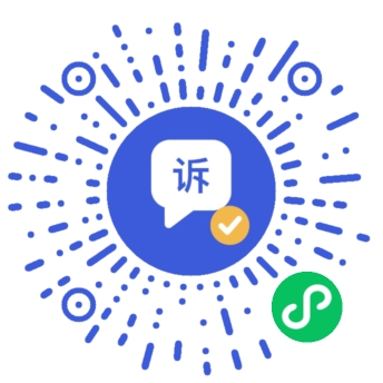 自诉宝小程序码